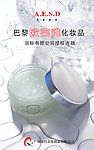 欧莱雅艾尔诗丹化妆品