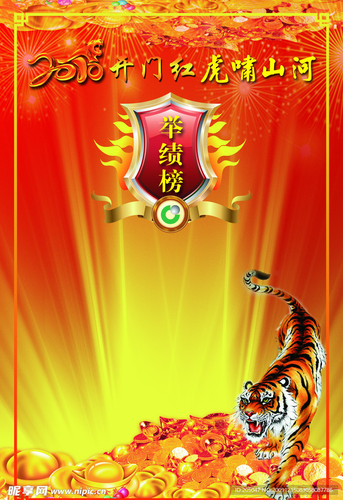 举绩榜