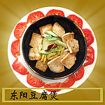东阳豆腐煲