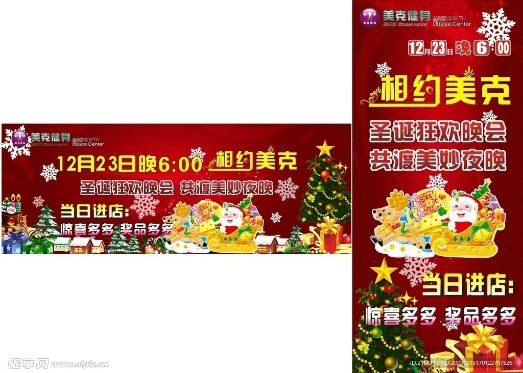 圣诞喷绘