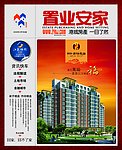 置业安家