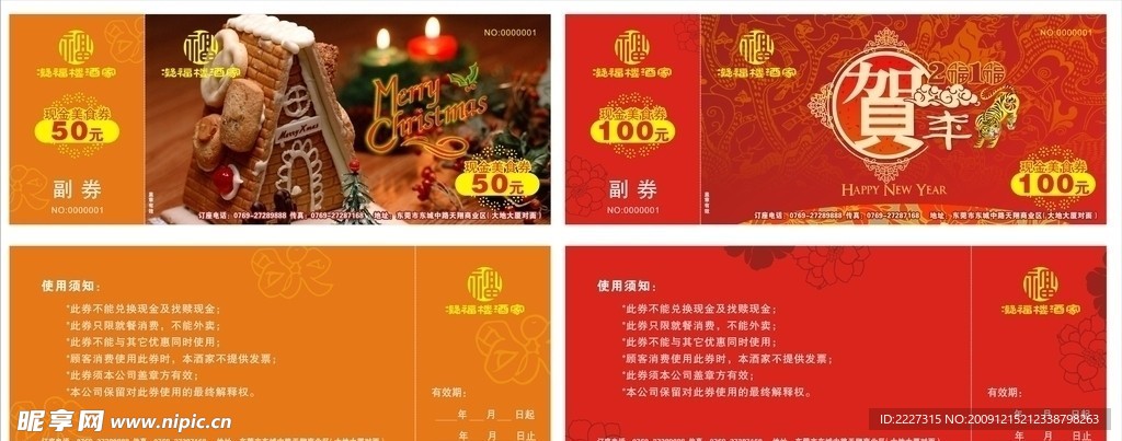 新年现金券