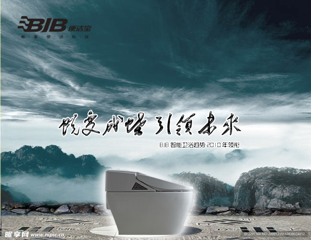 bjb卫浴海报设计