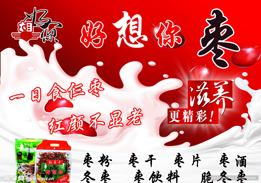 好想你枣