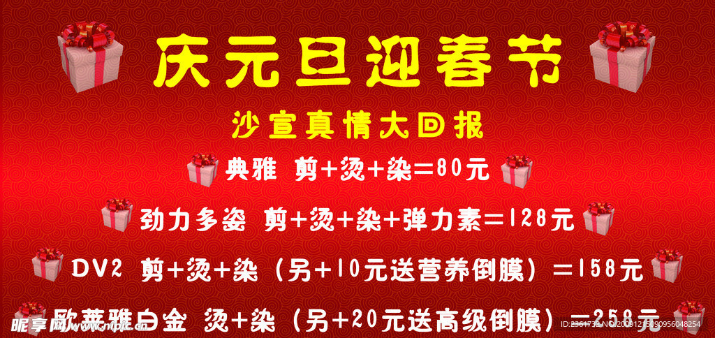 元旦活动