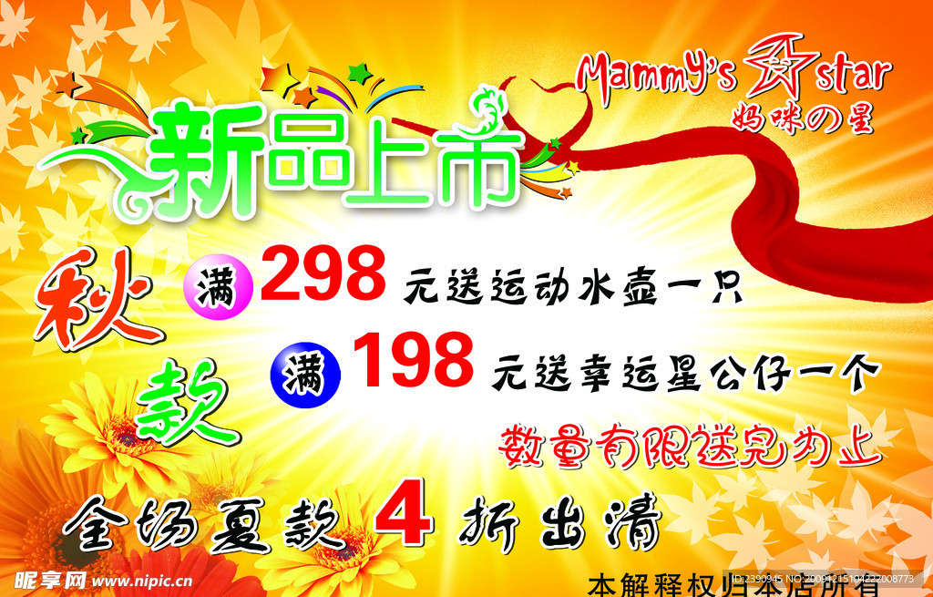新品上市