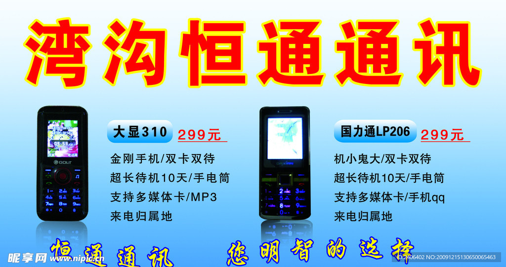 通讯