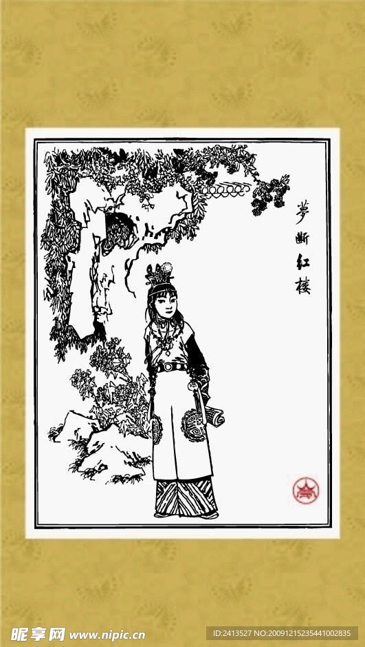 梦断红楼 贾宝玉