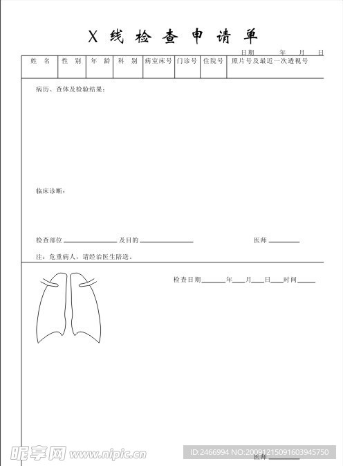 X线检查申请单