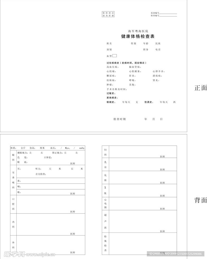 体检手册
