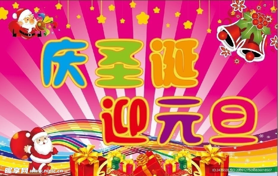 粉色庆圣诞迎元旦