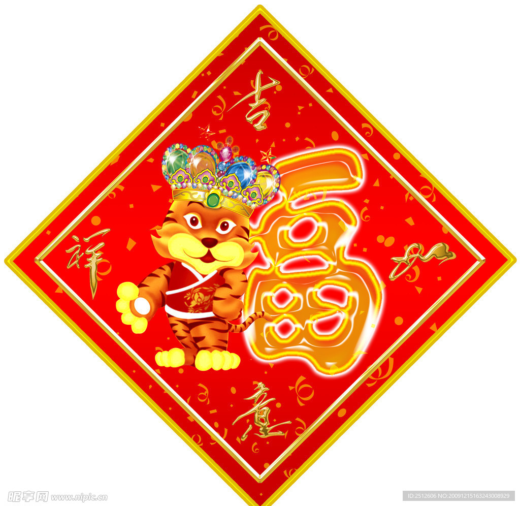 吉祥如意