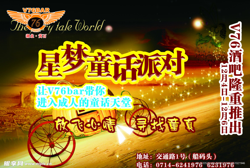 童话素材 梦幻自行车素材 个性字体