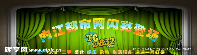 网站全舞台幕布广告