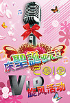 VIP旋风活动