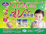 奶粉传单