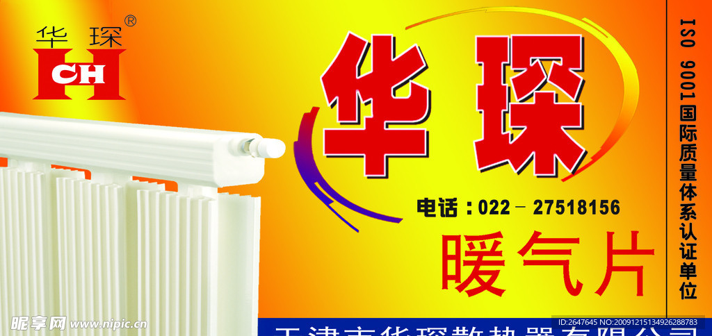 华琛