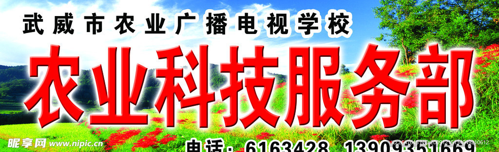 农业科技服务部