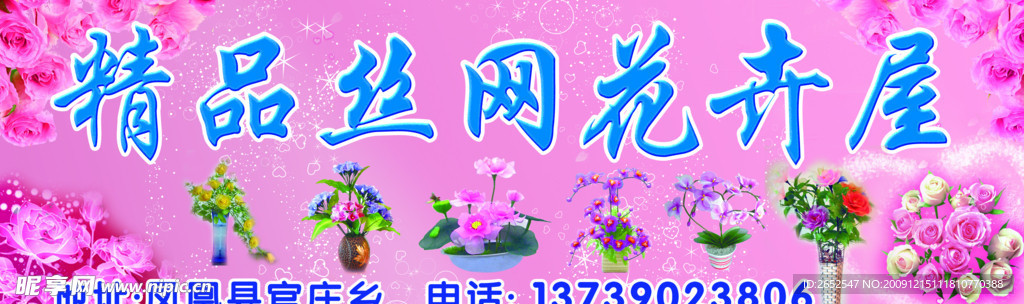 丝网花卉屋