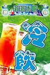 涓涓冷饮