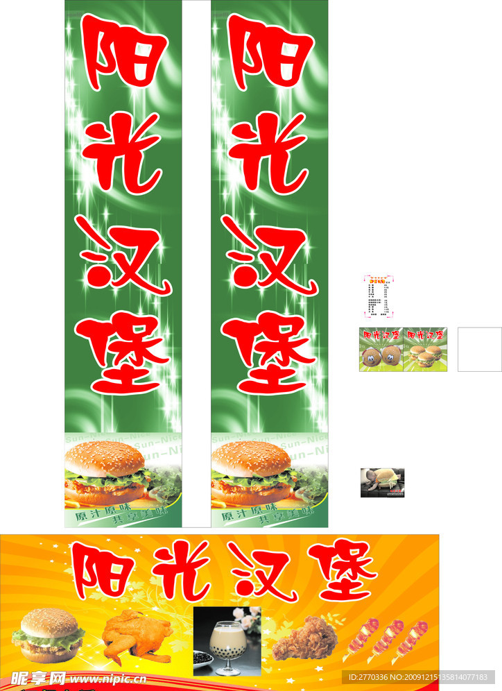 阳光汉堡