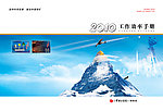 画册封面 2010