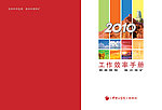 画册封面 2010