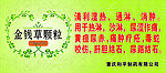 金钱草颗粒