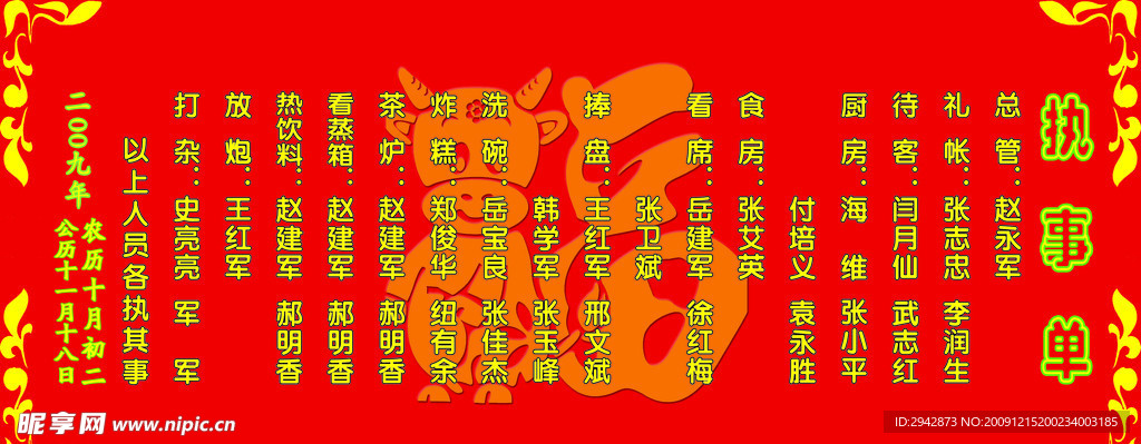 执事单