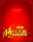 2010新年贺卡