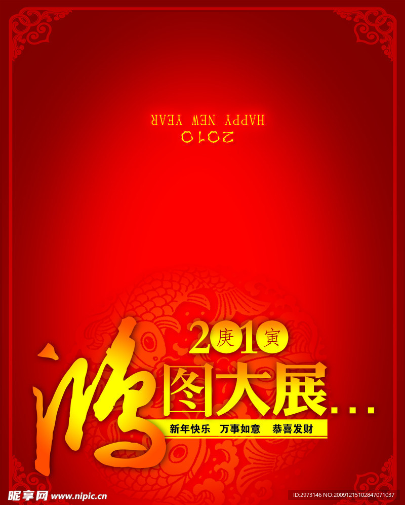 2010新年贺卡