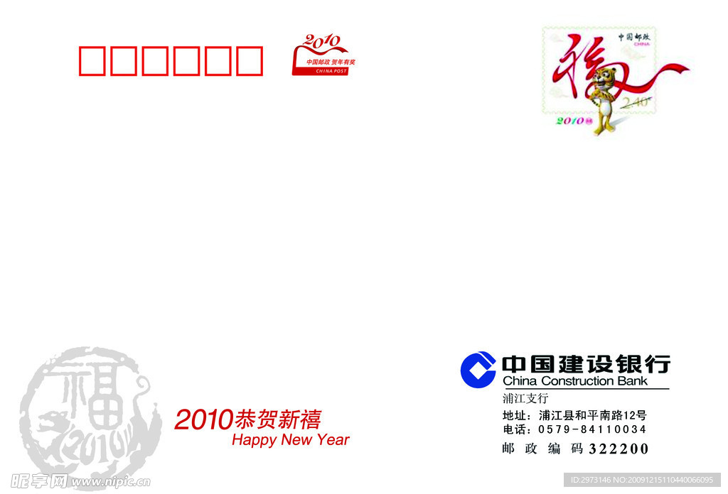 2010新年贺卡