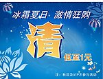 清仓海报