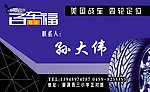 轮胎