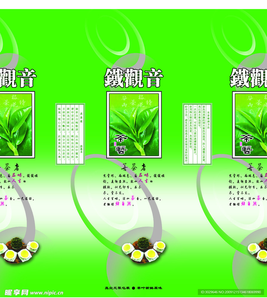铁观音