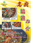 鸡煲蟹（名厨推介）