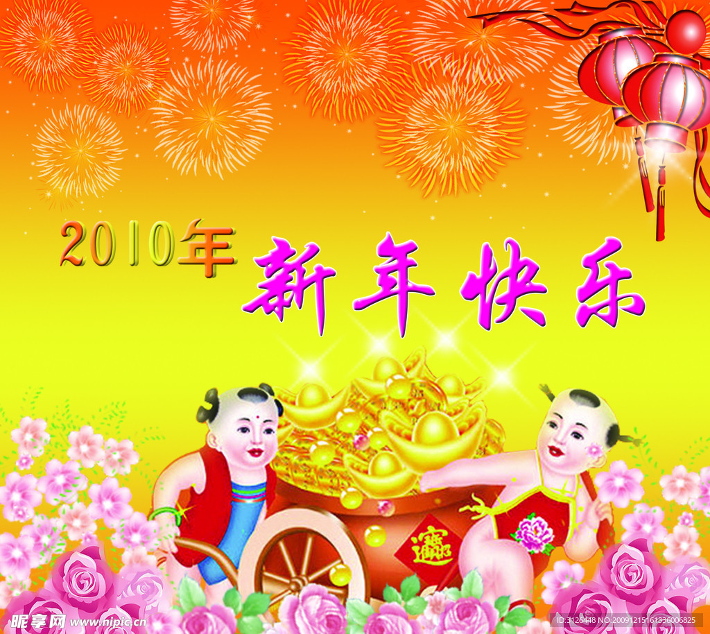 新年快乐