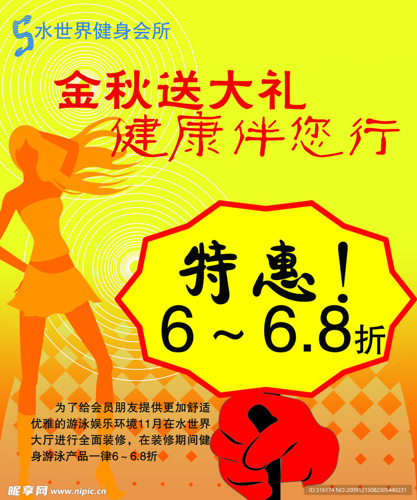 宣传单 洗浴 健身 美体