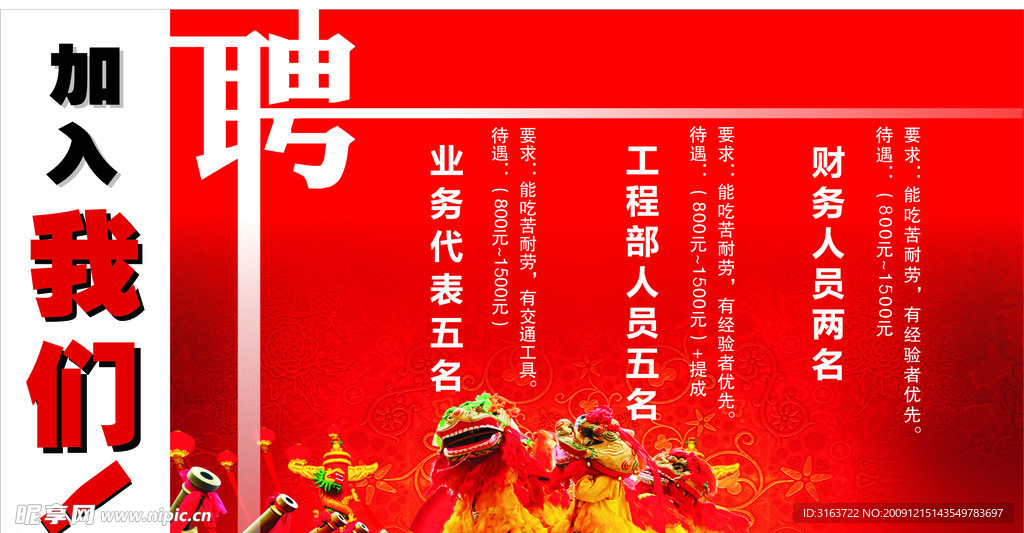 招聘