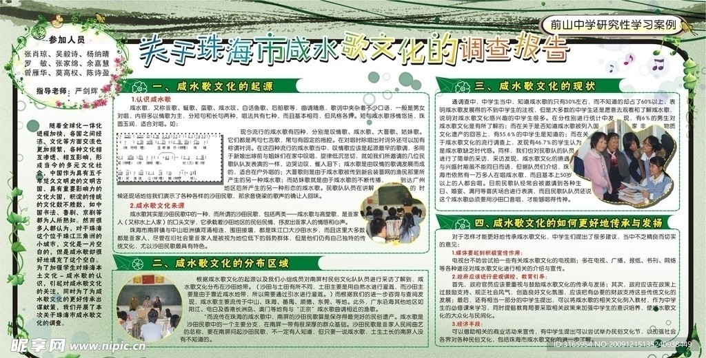 咸水歌报告