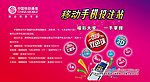 移动新业务