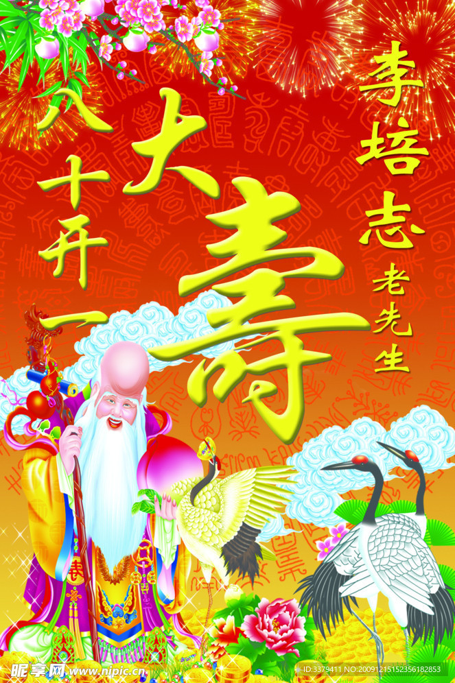 寿宴