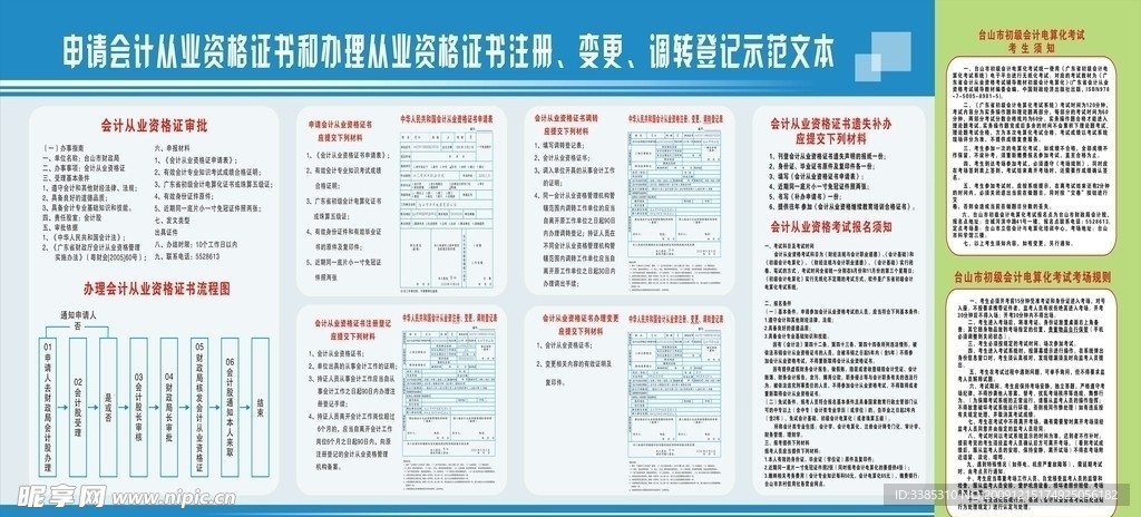 会计宣传栏