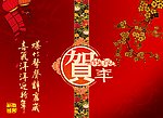 虎年贺卡