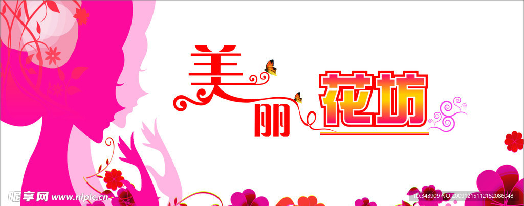 美丽店招