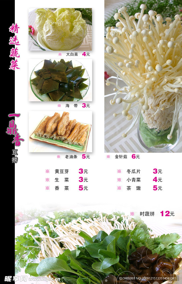 菜单图片