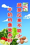 蔬菜瓜果不能少 牛奶鸡蛋营养好