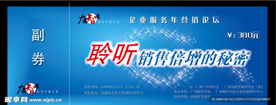 门票