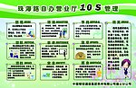 移动10S标准 含7S