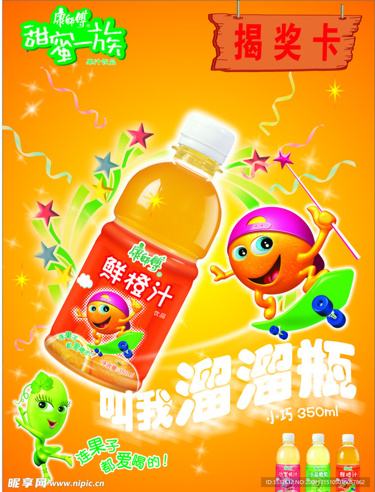 康师傅